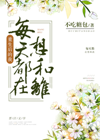 皇后每天都在想和离(重生)